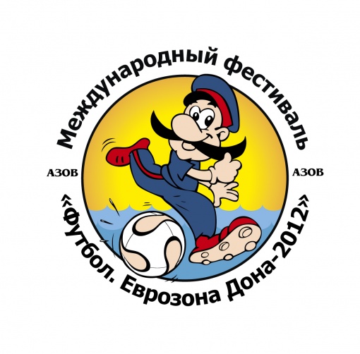 Приглашаем принять участие в грандиозном всероссийском футбольном фестивале посвящённом Евро-2012